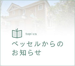 お知らせ
