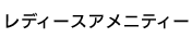 ���f�B�[�X�v�������T